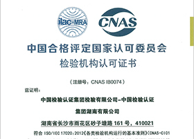 CNAS 17020认可证书（注册号：CNAS IB0074）